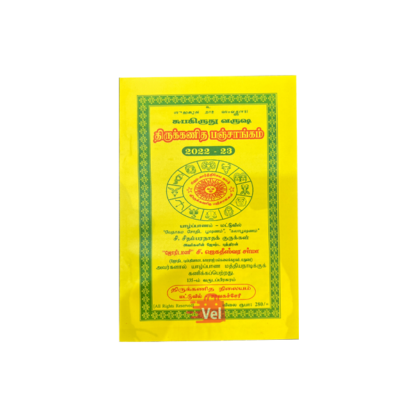 Thirukkanitha Panchangam