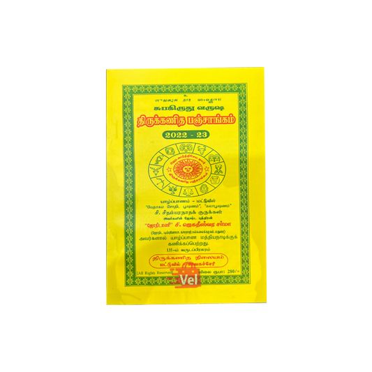 Thirukkanitha Panchangam